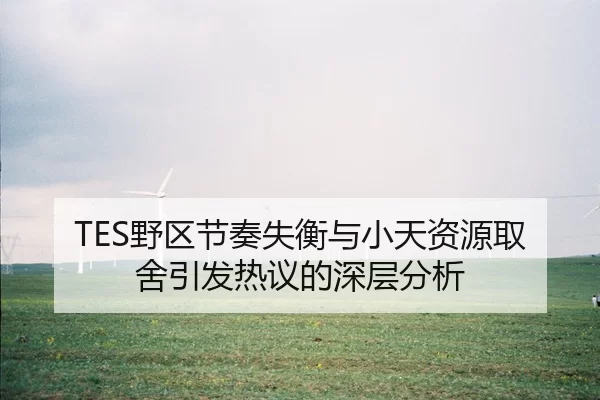 ye-qu-jie-zou-shi-heng-yu-xiao-tian-zi-yuan-qu-she-yin-fa-re-yi-de-shen-ceng-fen-xi-2-763.jpg