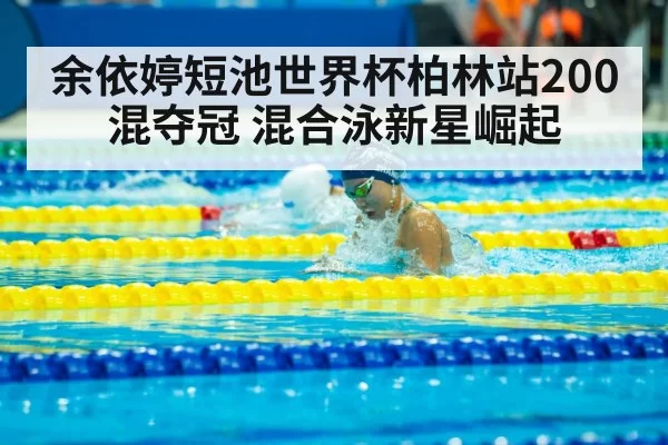 female medley swimmer