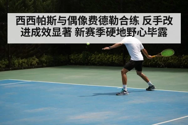 one-handed backhand tennis technique
