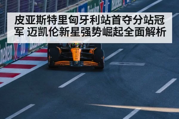 McLaren F1 team