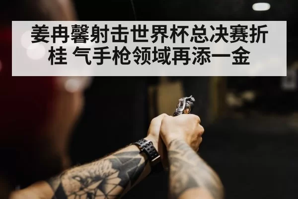 Chinese shooter aiming pistol in final