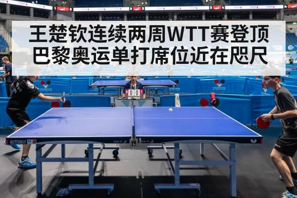 table tennis match