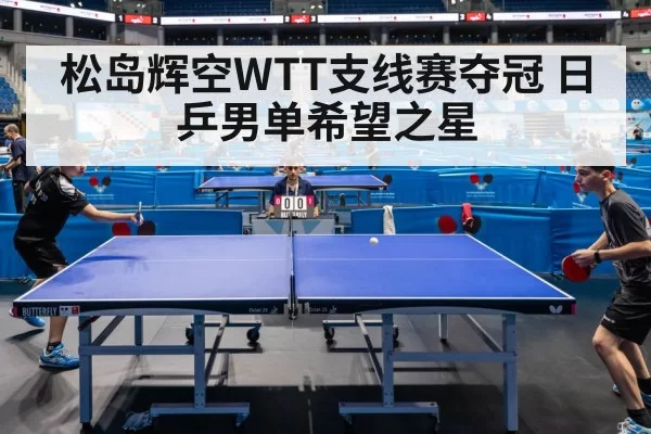 table tennis match
